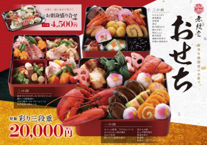 osechi